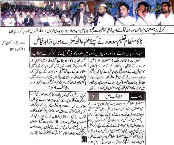 تحریک منہاج القرآن Pakistan Awami Tehreek  Print Media Coverage پرنٹ میڈیا کوریج Daily Jang Page 2( Kashmir Edition)